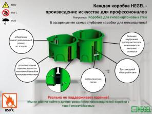 Самый широкий ассортимент электромонтажных коробок в Ташкенте для дома, офиса и  предприятий от HEGEL