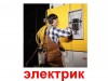.Sergeli Elektro Montaj Plyus- профессиональные услуги электрика в Ташкенте.